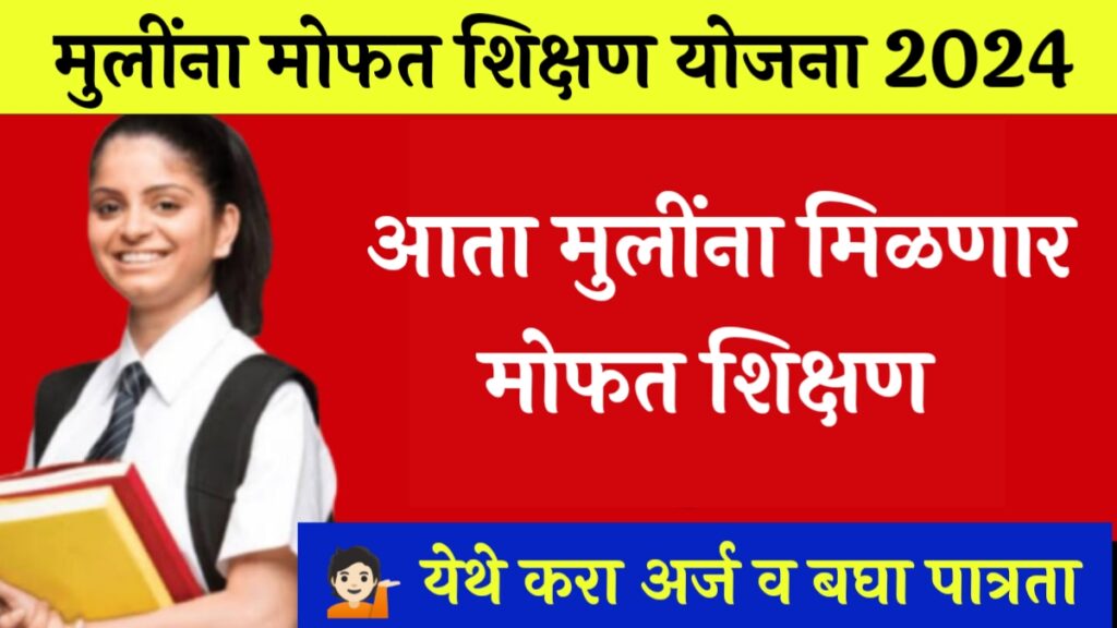 Free Education For Girl In Maharashtra 2024