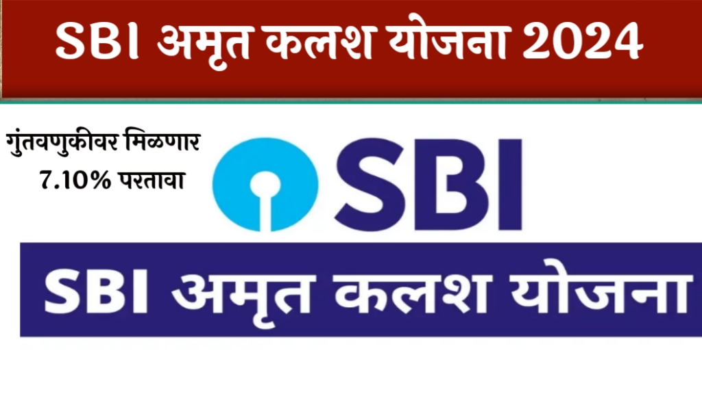 SBI Amrit Kalash Scheme In Marathi