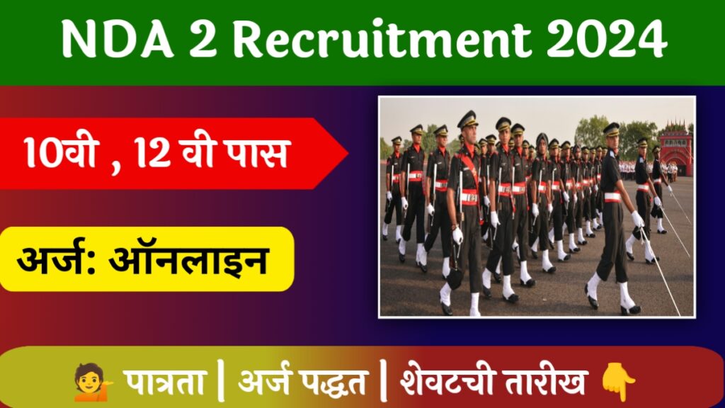 NDA 2 Recruitment 2024